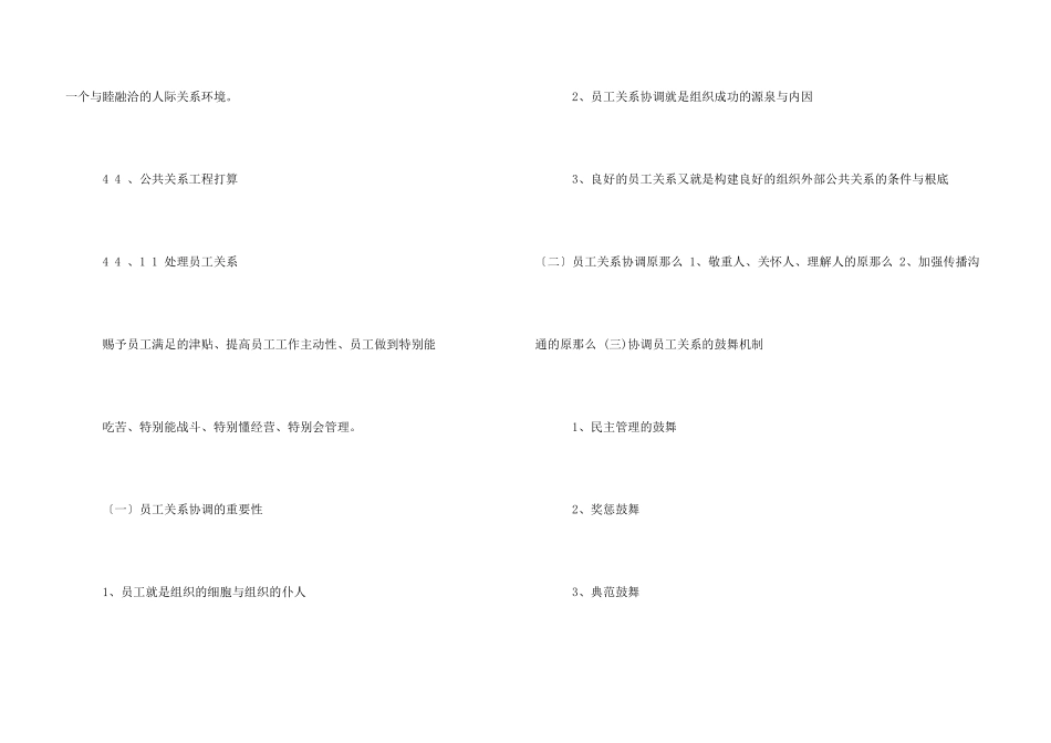 公共关系策划——校园超市_第3页