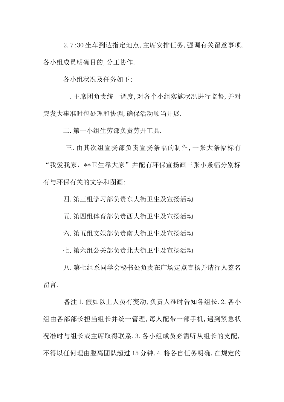 公共关系策划书示例_第3页