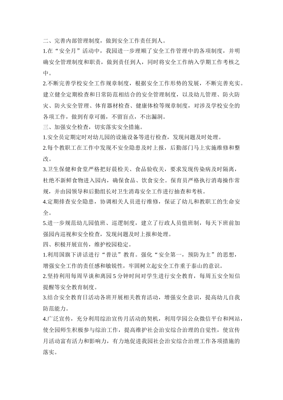 幼儿园综治宣传月活动策划方案三篇_第3页