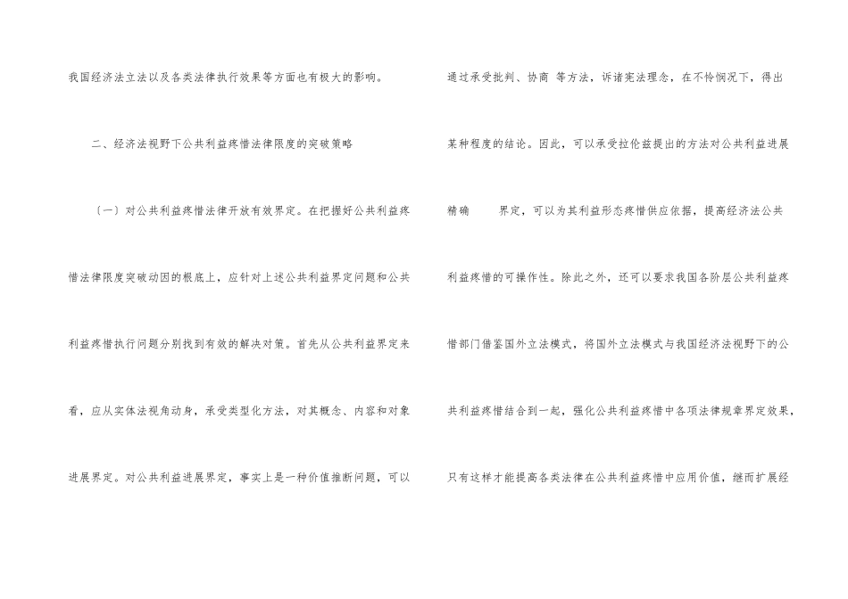 公共利益保护法律限度研究_第3页