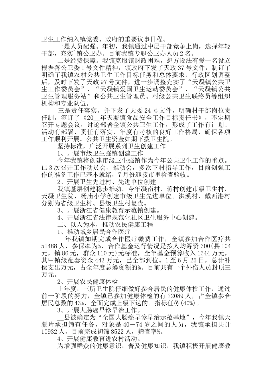 公共卫生上半年工作总结_第3页