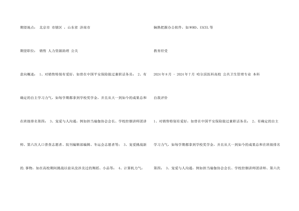 公共卫生专业求职简历_第2页
