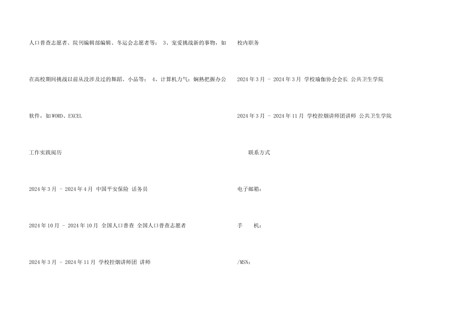 公共卫生专业求职简历_第3页