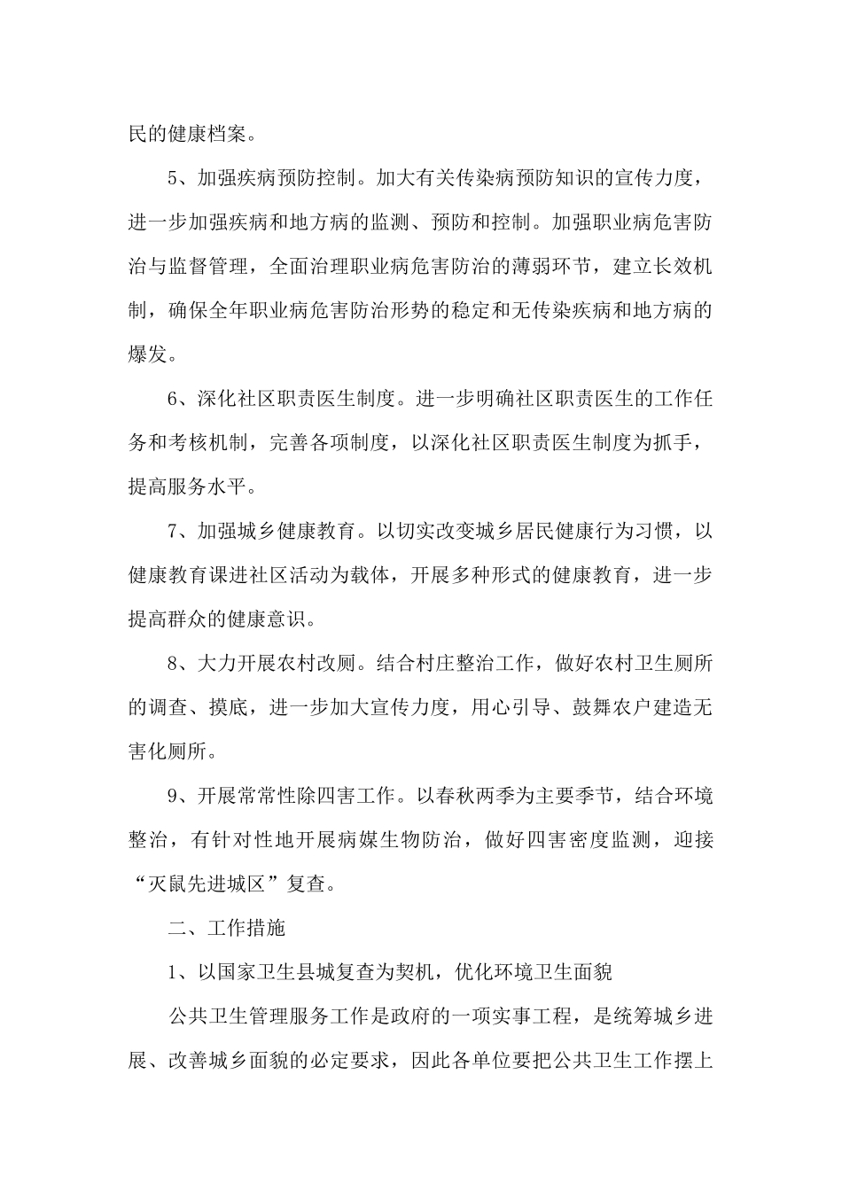 公共卫生个人工作计划范文精选_第2页