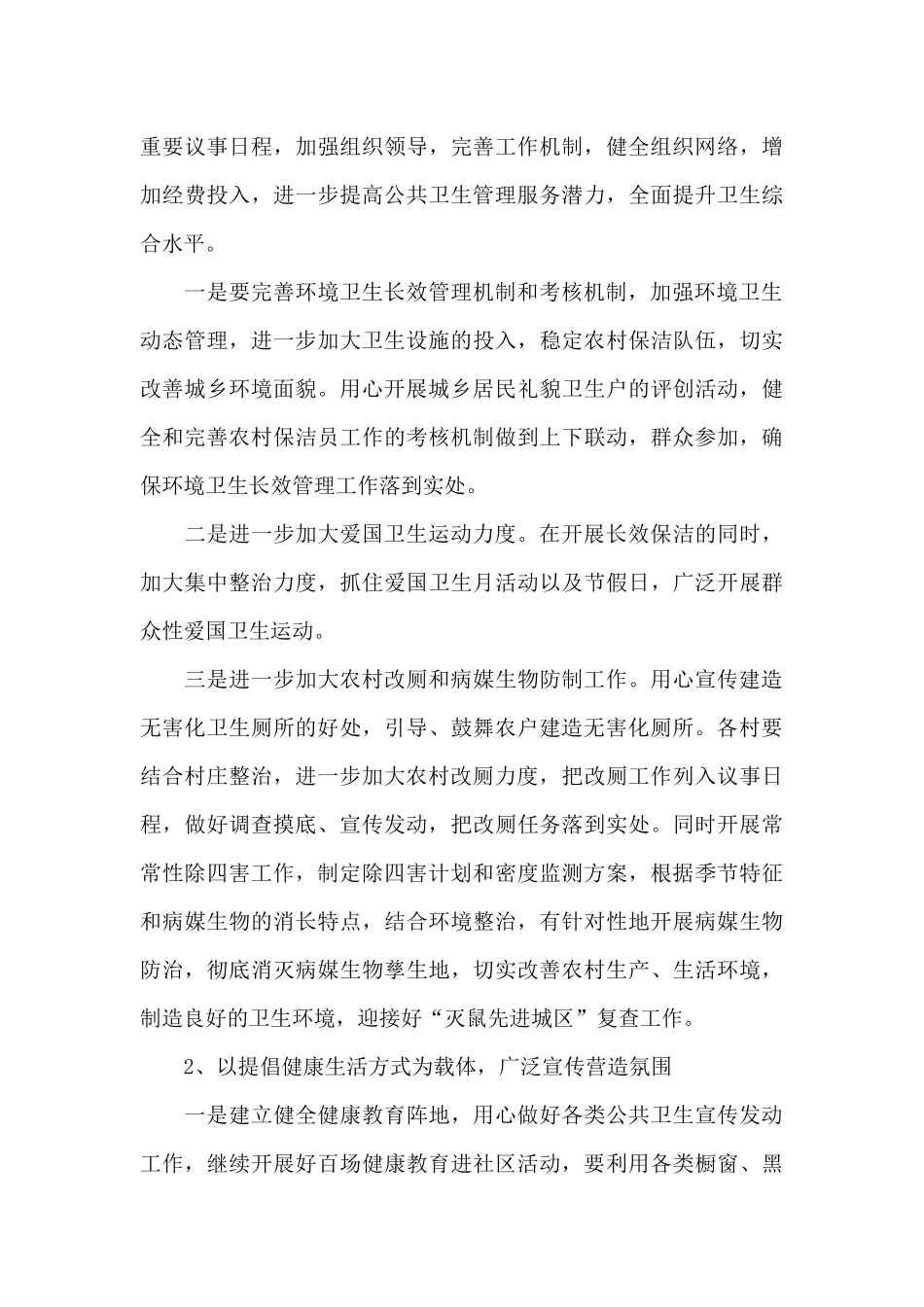 公共卫生个人工作计划范文精选_第3页