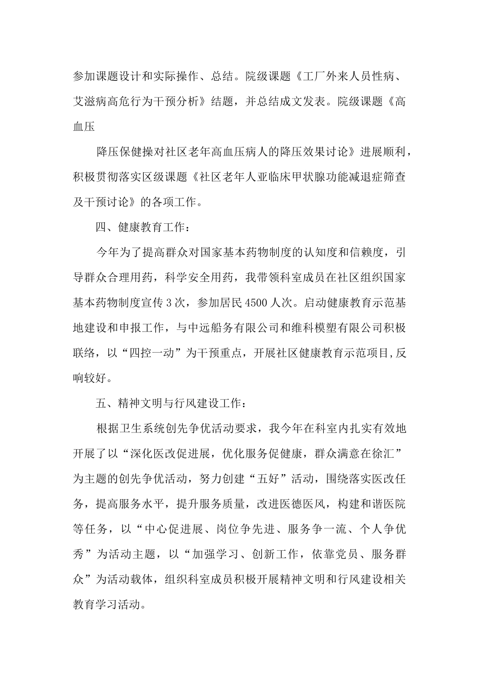 公共卫生个人工作述职报告_第3页