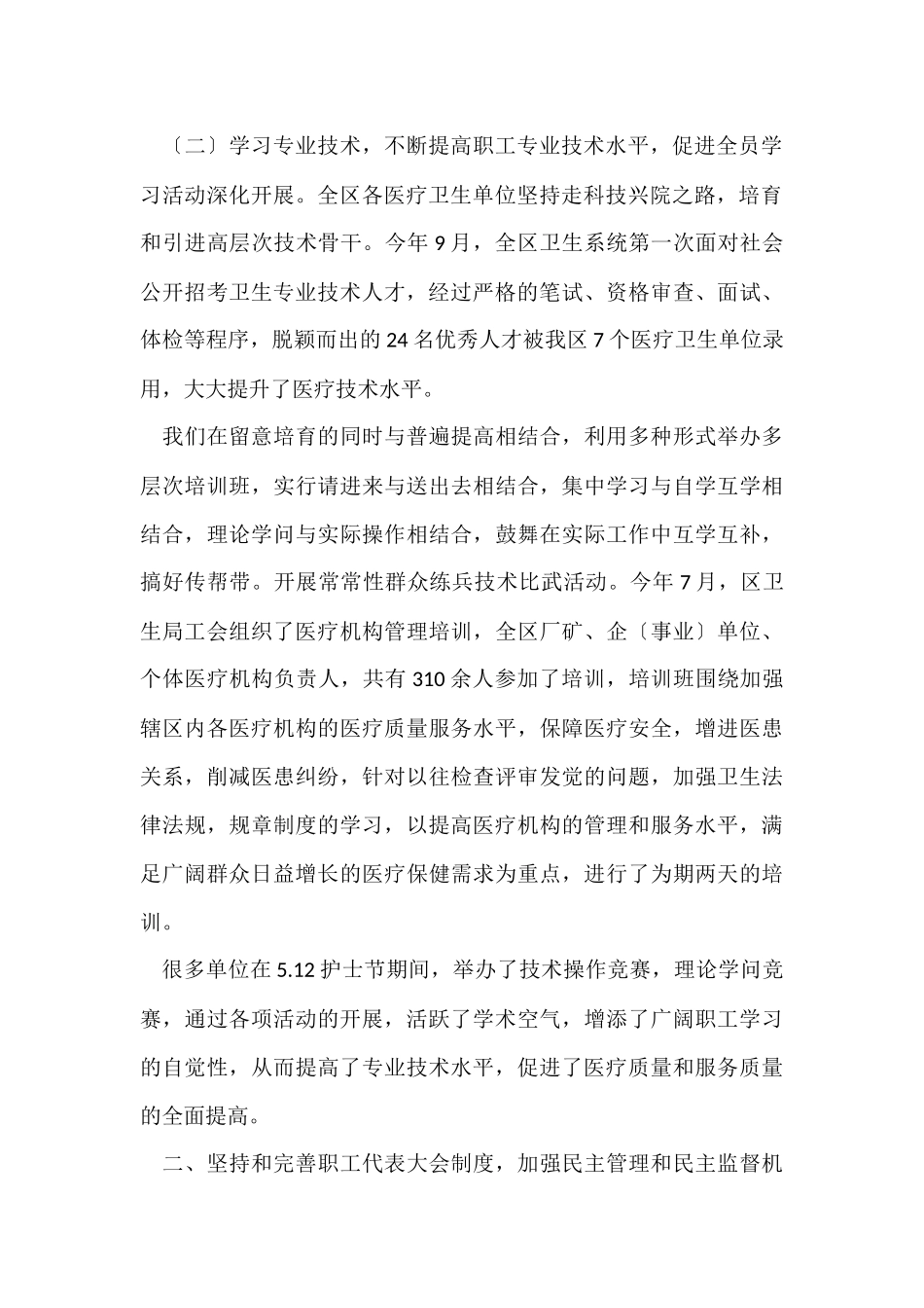 公共卫生个人年终总结_第2页