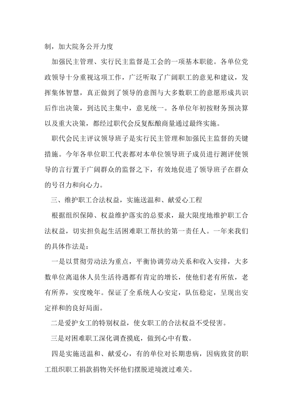 公共卫生个人年终总结_第3页