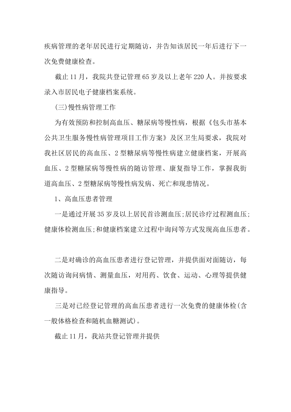 公共卫生个人总结范文5篇_第3页