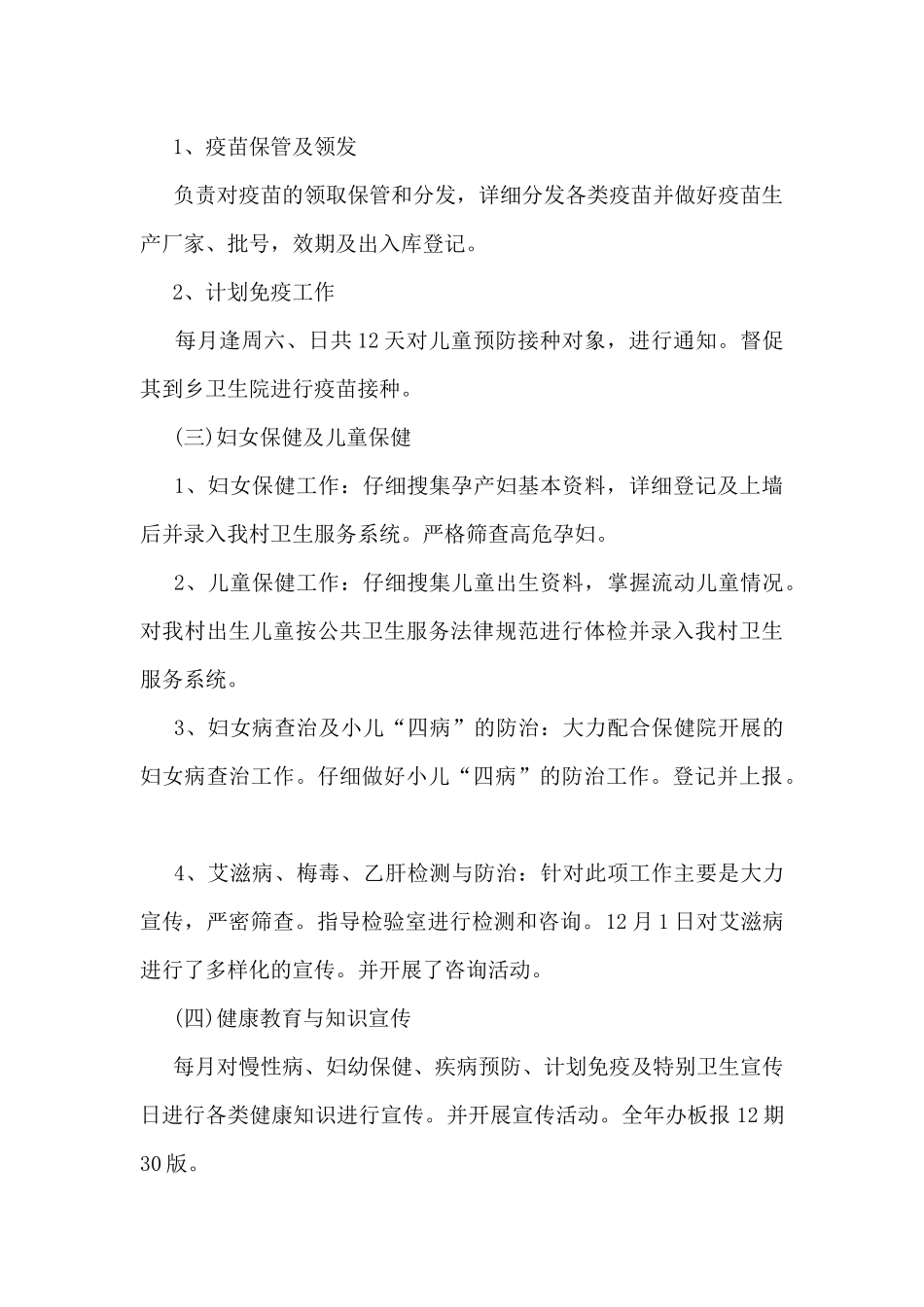 公共卫生个人总结5篇_第2页