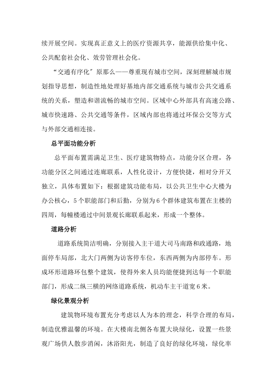 公共卫生中心业务用房项目说明_第2页
