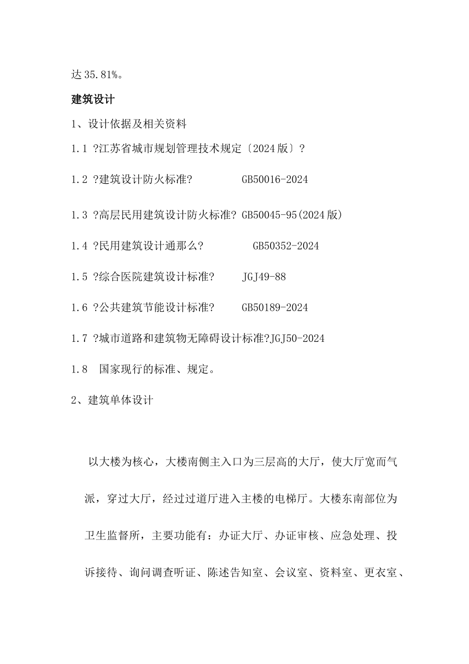 公共卫生中心业务用房项目说明_第3页