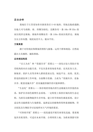 公共卫生中心业务用房项目说明