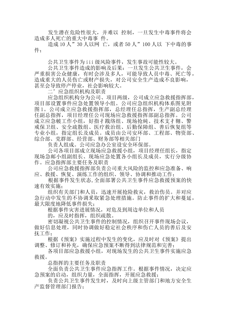 公共卫生事件专项应急预案_第2页