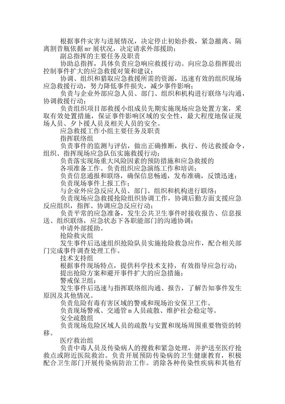 公共卫生事件专项应急预案_第3页