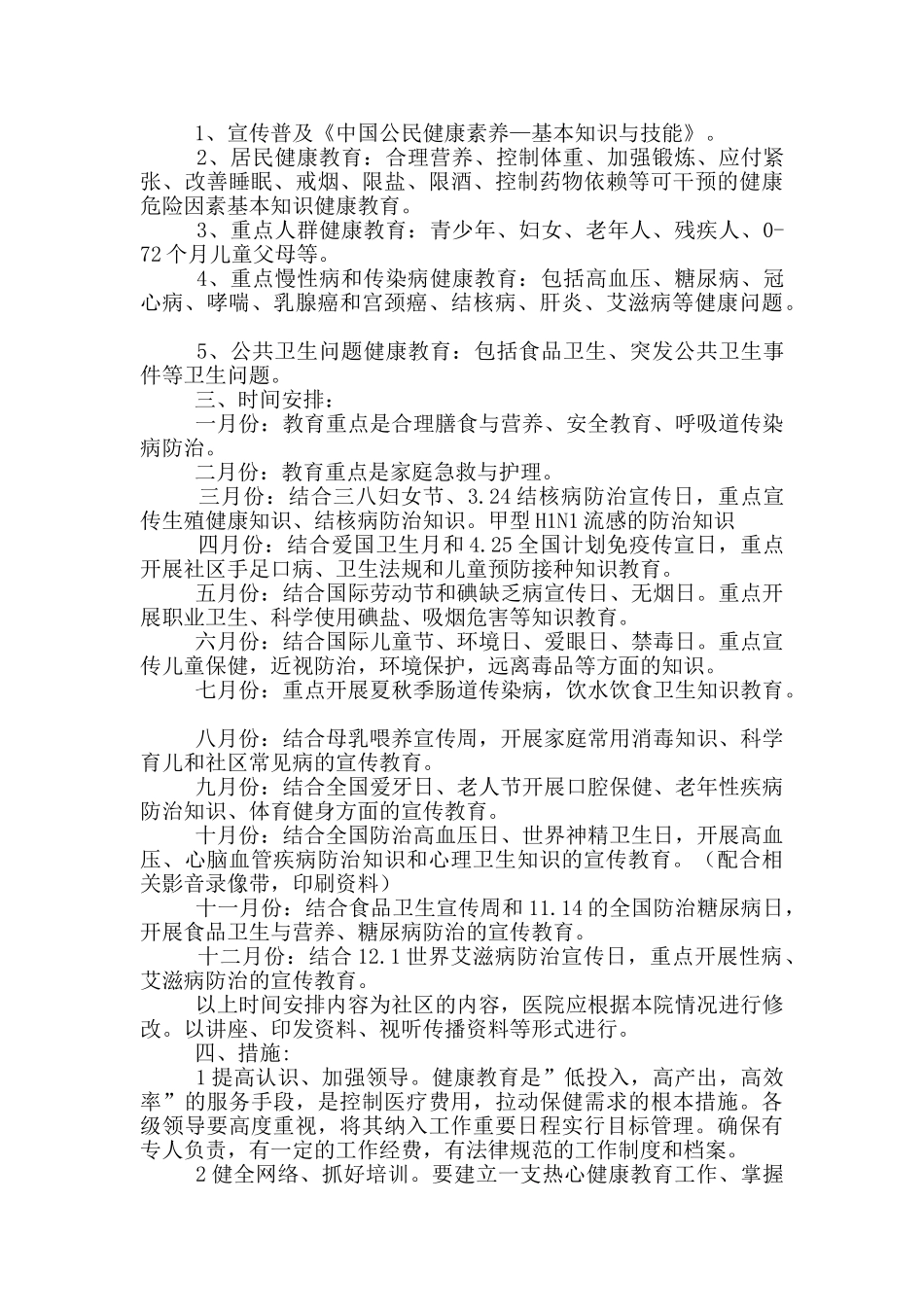 公共卫生健康教育工作计划_第2页