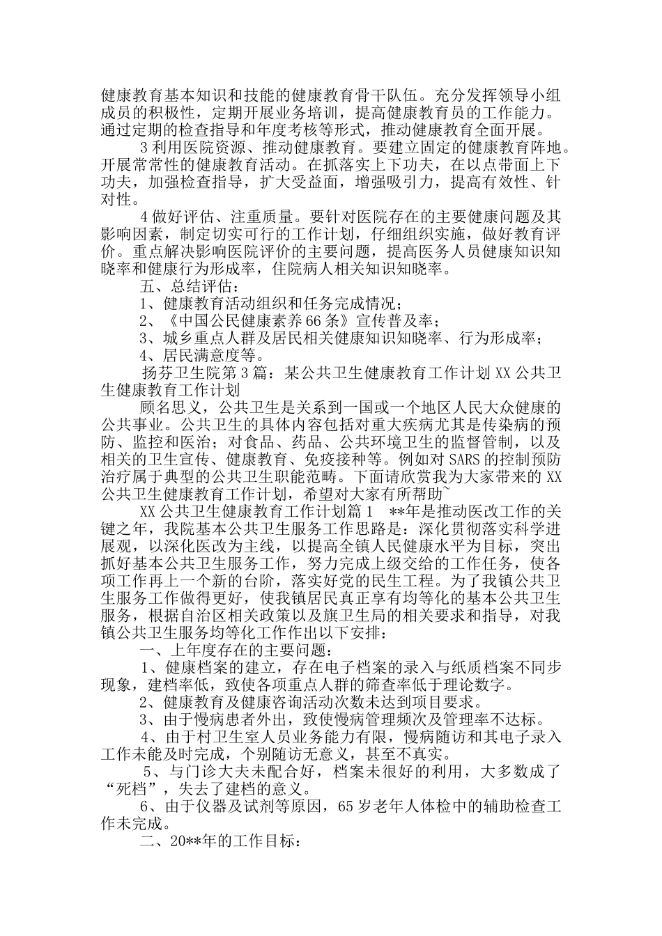 公共卫生健康教育工作计划_第3页