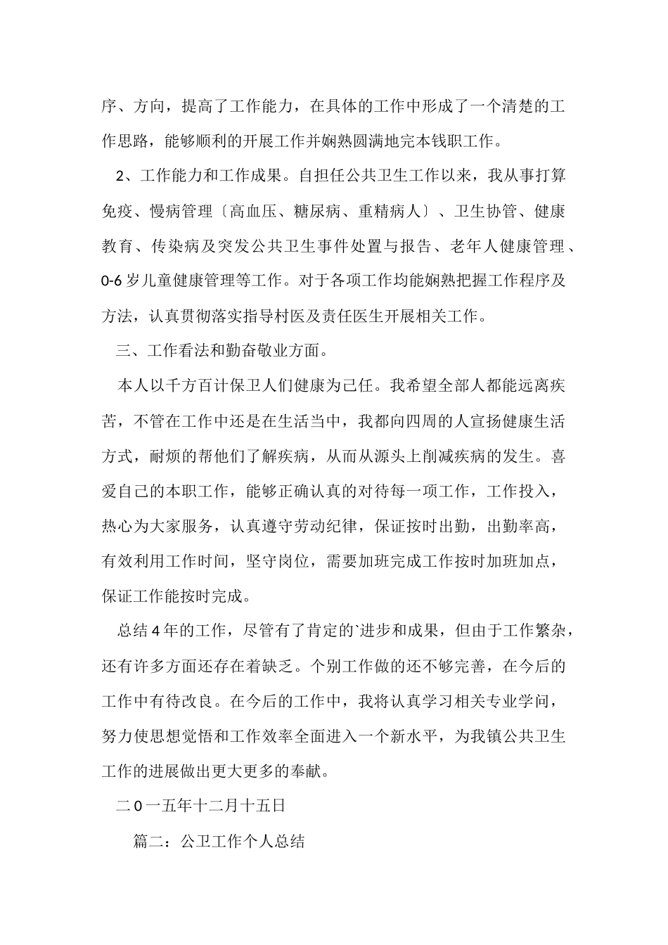 公共卫生医师个人工作总结_第2页