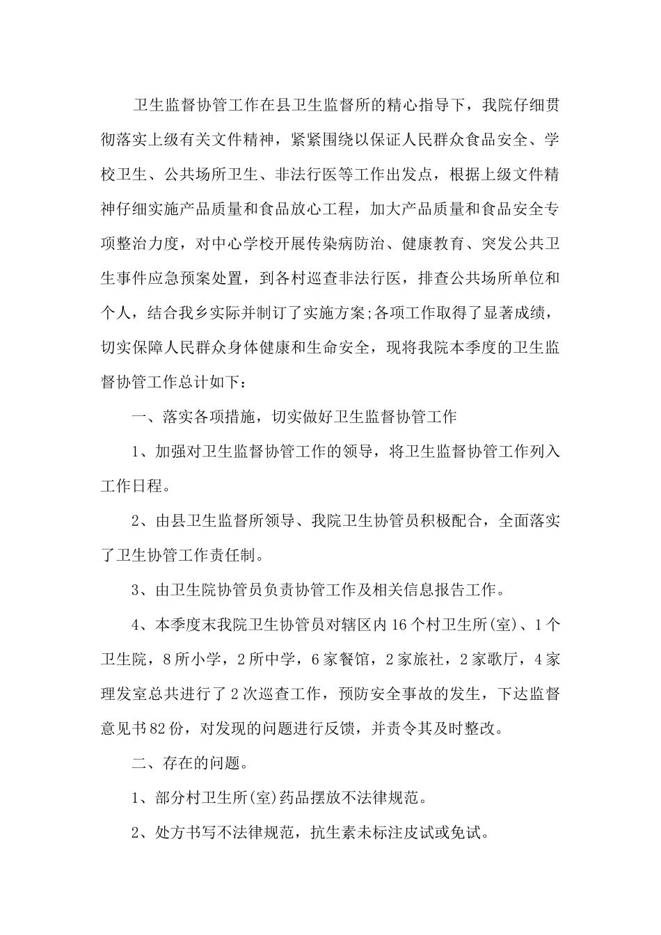 公共卫生医师个人工作述职报告_第2页