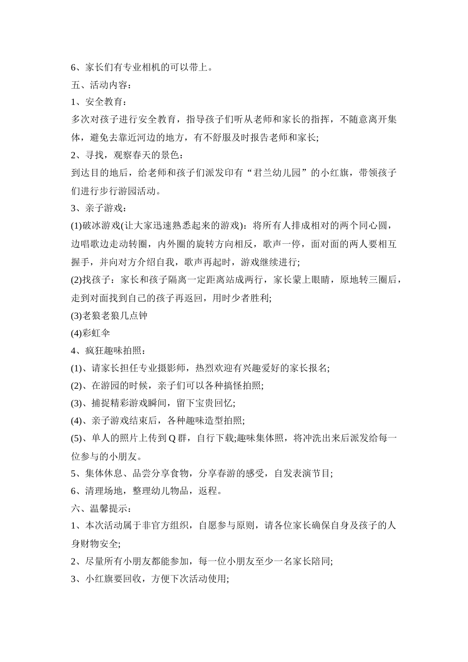 幼儿园组织活动设计策划方案五篇_第2页