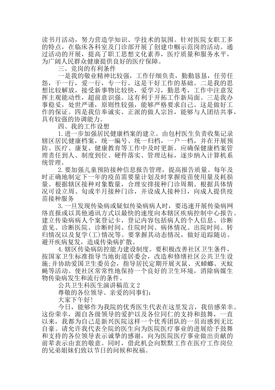 公共卫生医生职工工作总结_第2页
