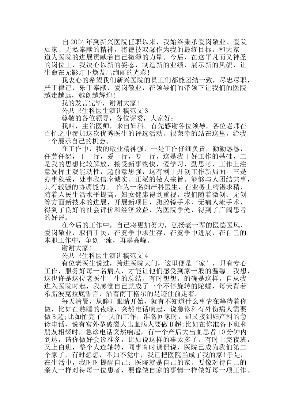 公共卫生医生职工工作总结_第3页