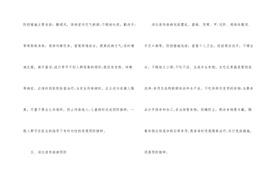公共卫生安全知识普及_第2页
