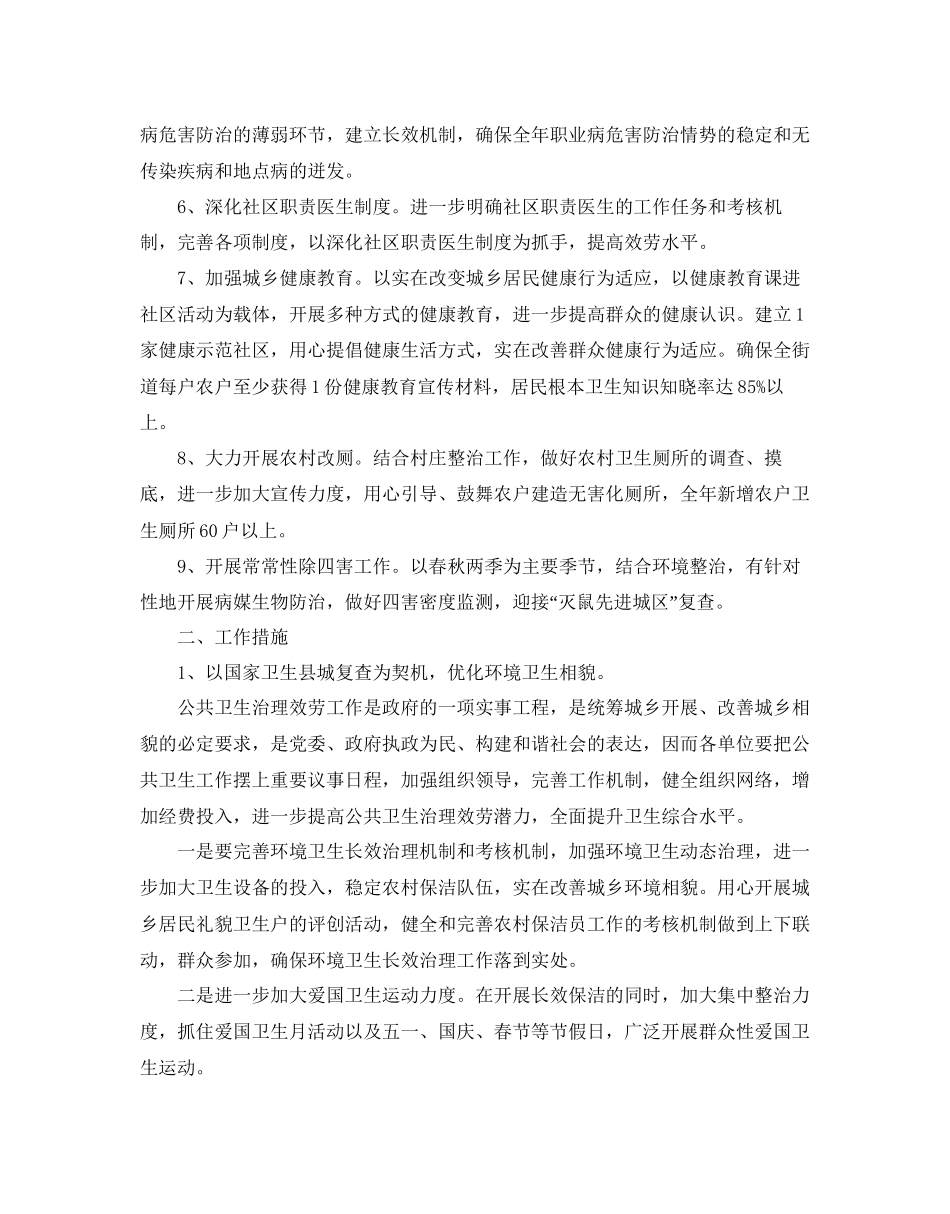 公共卫生工作参考计划_第2页