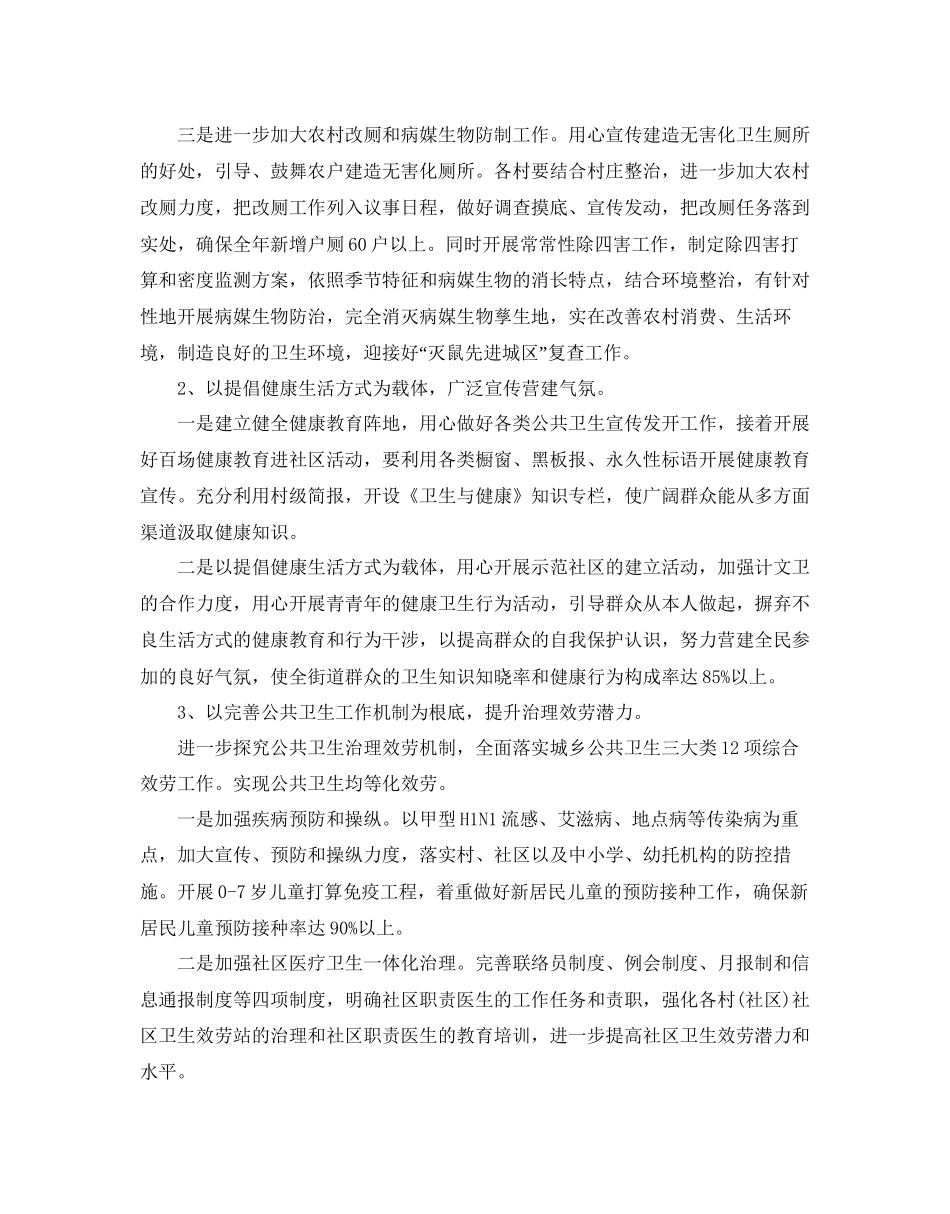 公共卫生工作参考计划_第3页