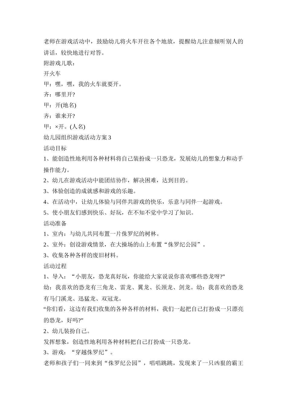 幼儿园组织游戏活动策划方案五篇_第3页