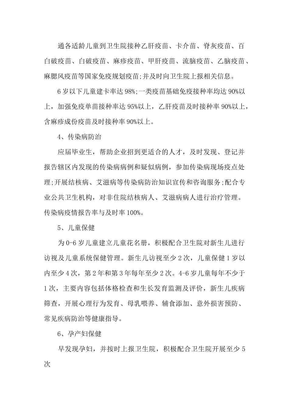 公共卫生工作计划_第2页