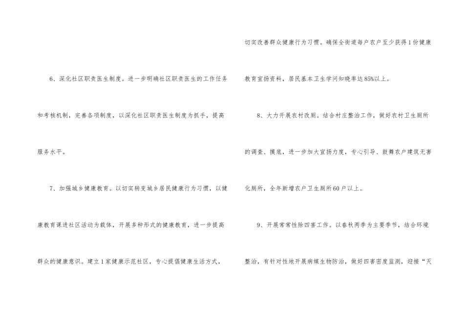 公共卫生工作计划五篇_第3页