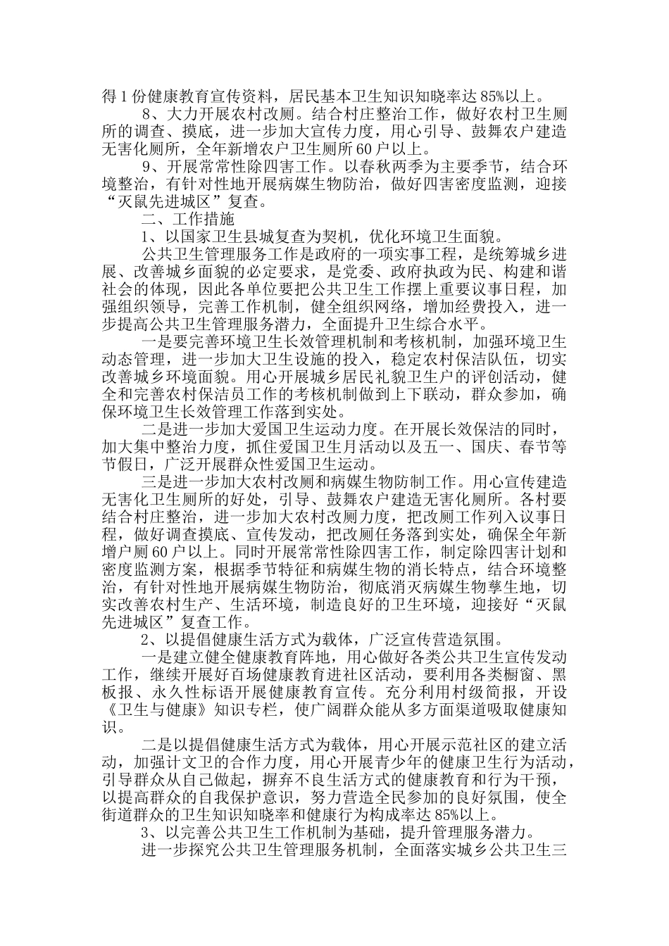 公共卫生工作计划范文3篇_第2页
