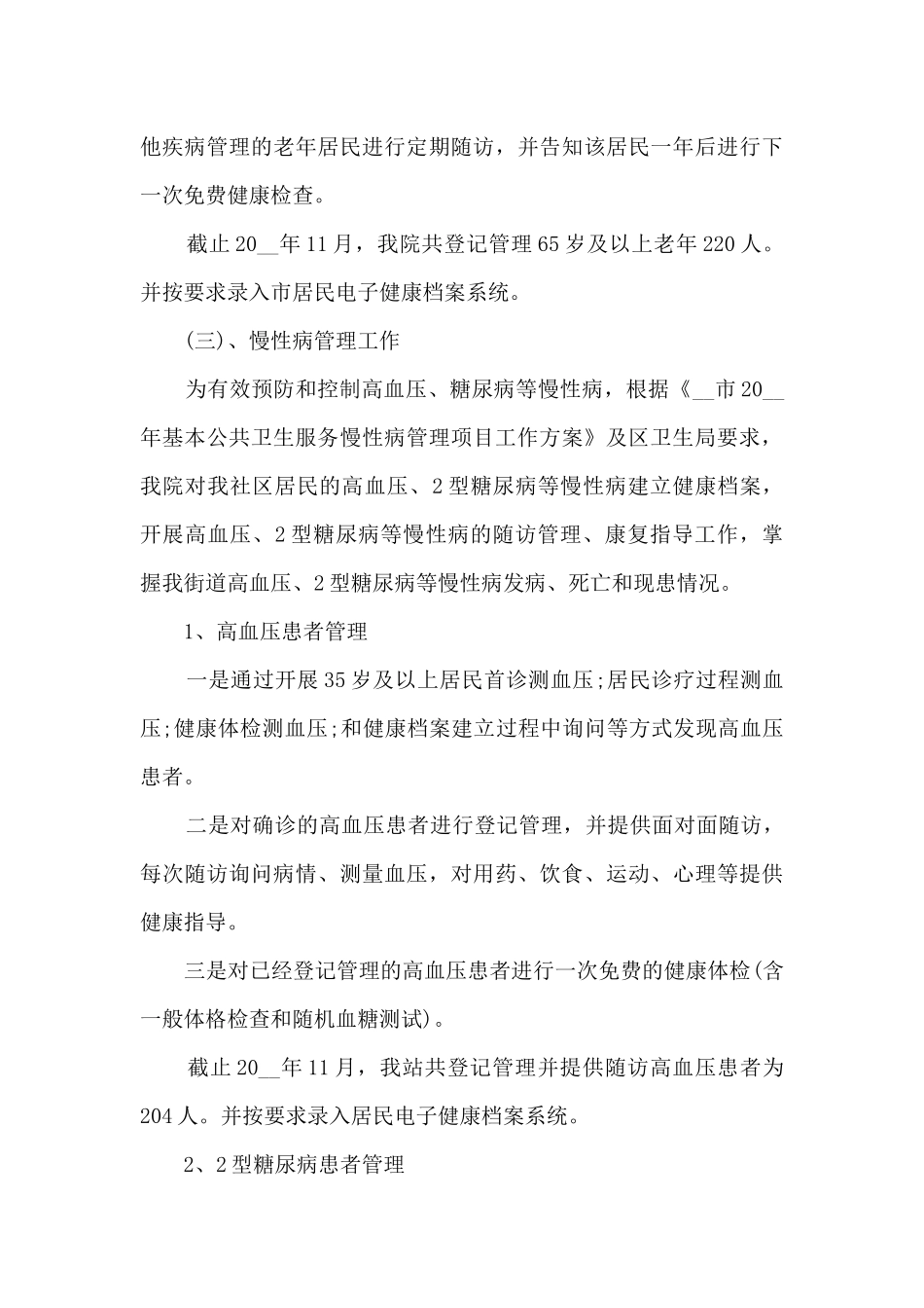 公共卫生年终工作总结范文_第3页