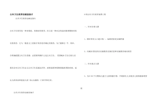 公共卫生服务动画宣传片