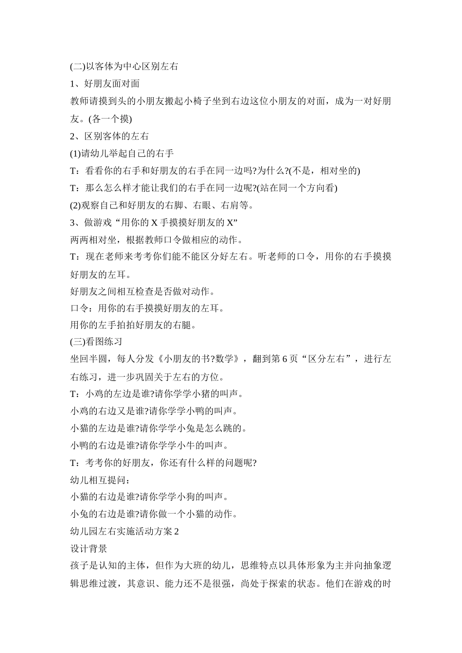 幼儿园左右实施活动策划方案五篇_第2页