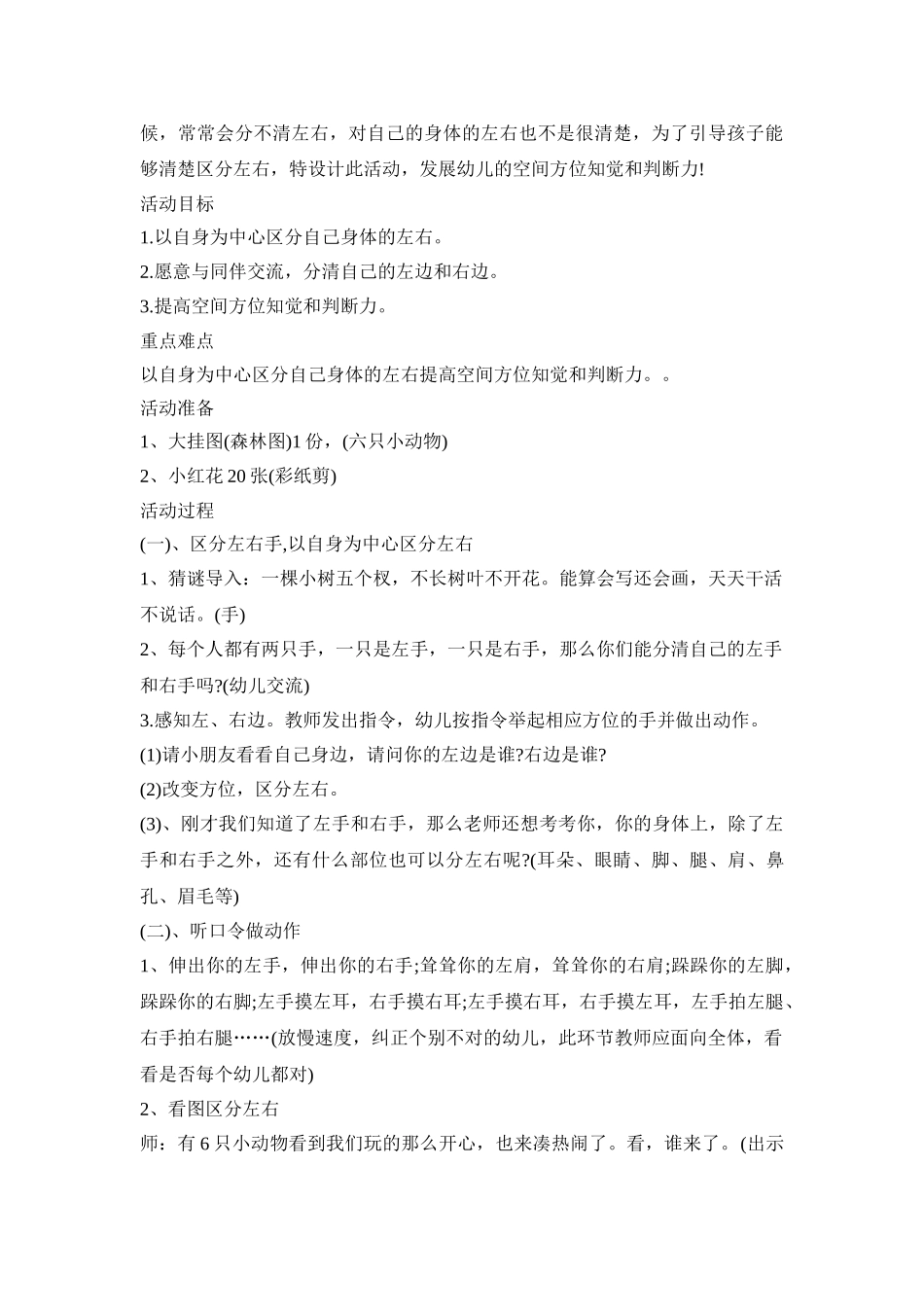 幼儿园左右实施活动策划方案五篇_第3页