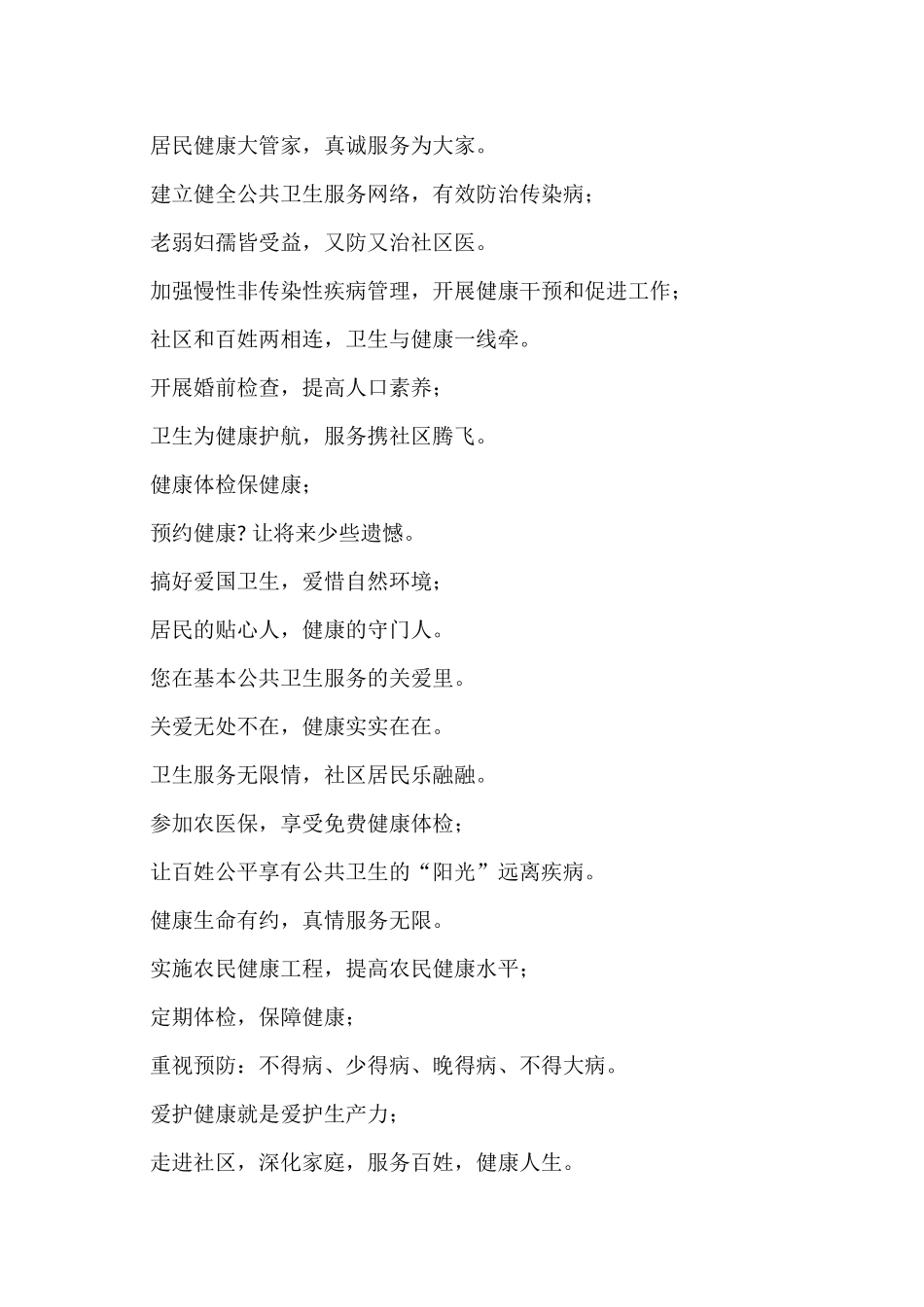 公共卫生服务标语-2_第2页