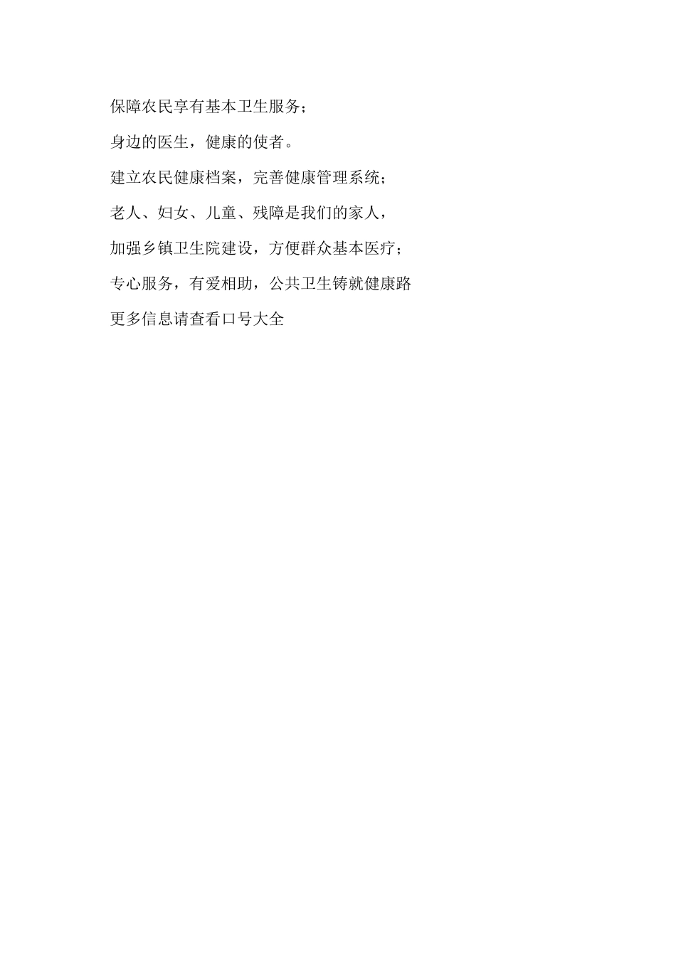 公共卫生服务标语-2_第3页