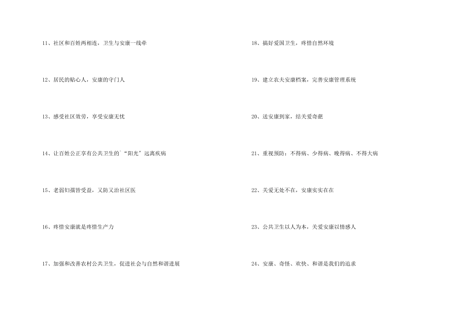 公共卫生服务标语_第2页