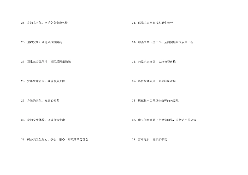 公共卫生服务标语_第3页