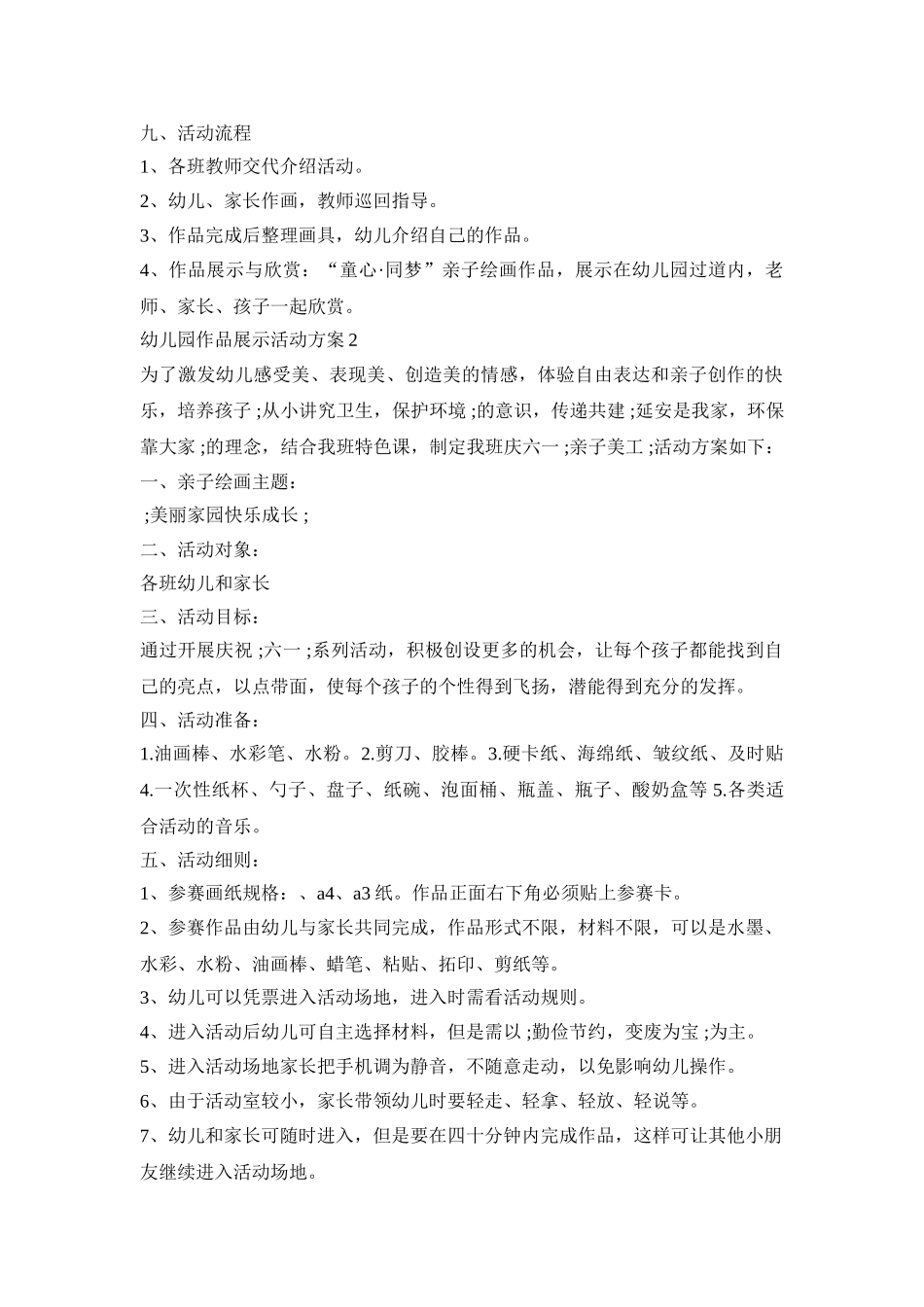 幼儿园作品展示活动方案模板五篇_第2页