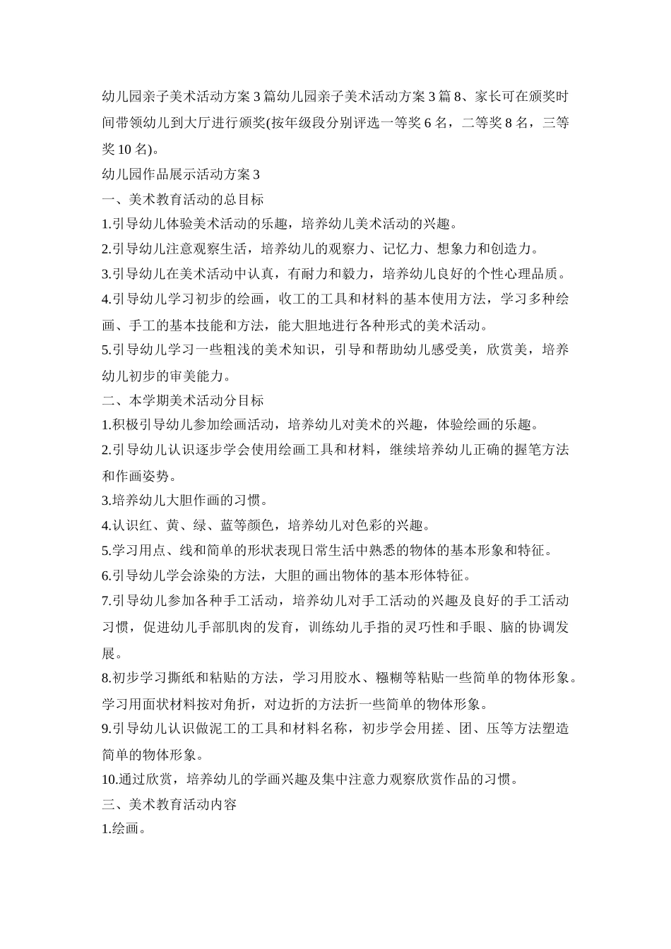 幼儿园作品展示活动方案模板五篇_第3页