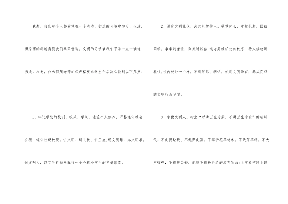 公共卫生的演讲比赛稿_第2页