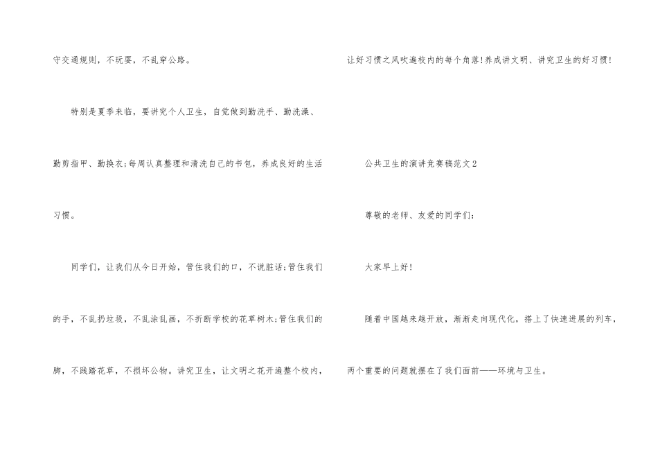 公共卫生的演讲比赛稿_第3页