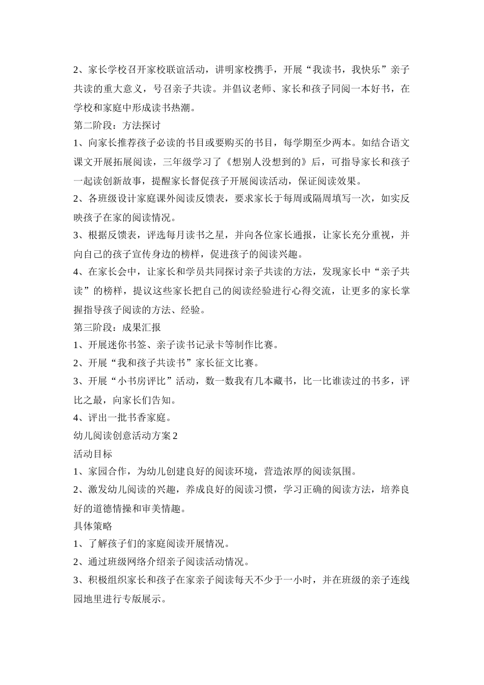 幼儿阅读创意活动策划方案五篇_第2页