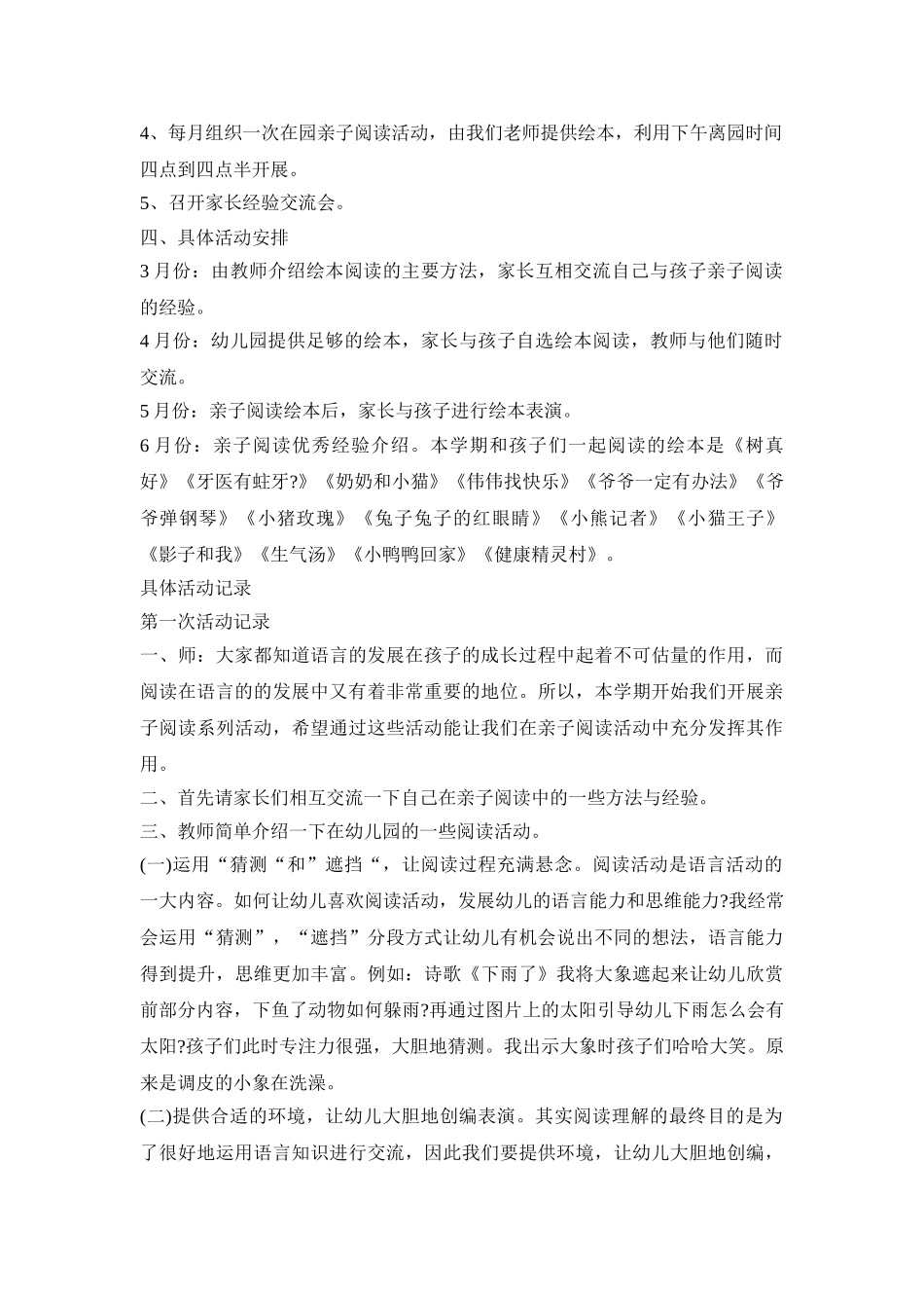 幼儿阅读创意活动策划方案五篇_第3页