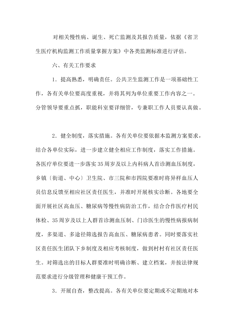 公共卫生监测工作方案_第3页
