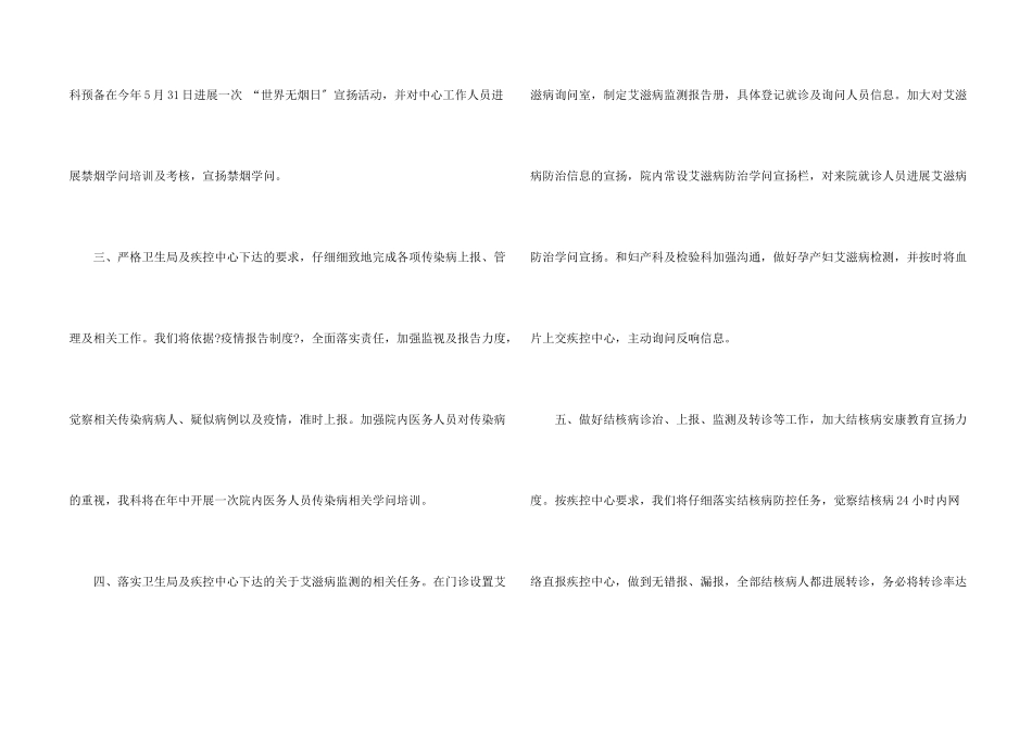 公共卫生科工作计划_第2页