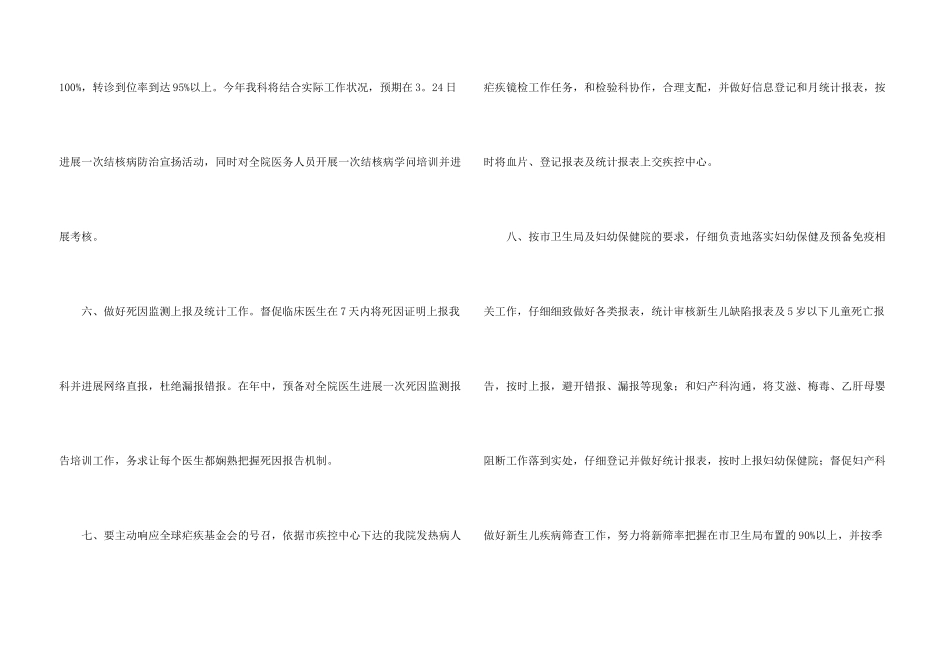 公共卫生科工作计划_第3页